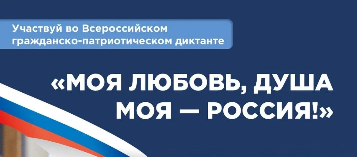 С 5 по 8 ноября 2026 года пройдёт V юбилейный сезон Всероссийского гражданско-патриотич...