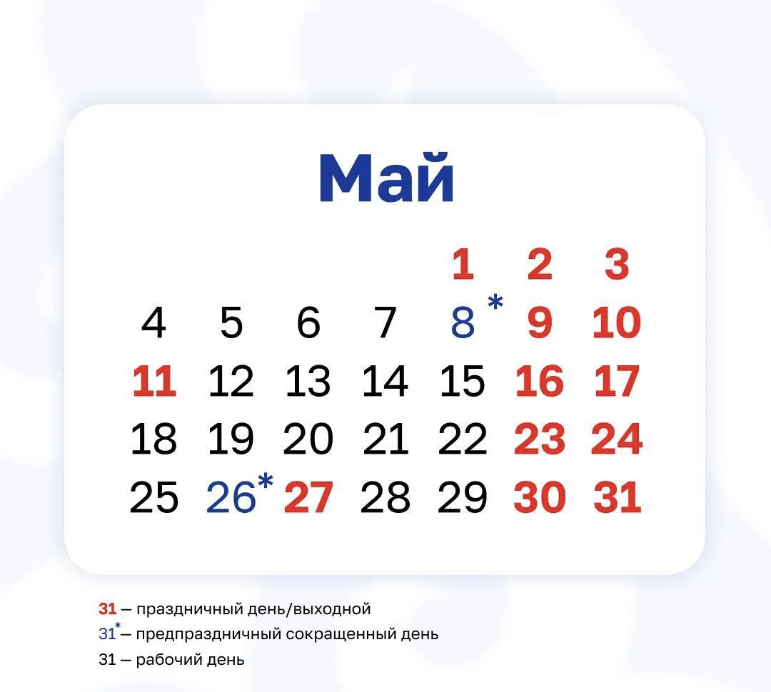 🗓 Майские праздники в Татарстане пройдут двумя отрезками: с 1 по 3 мая и с 9 по 11 мая.  Отдых в это