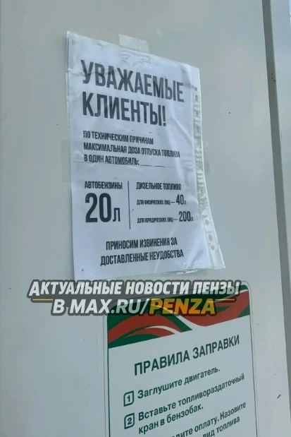 Во многих СМИ и пабликах появились новости об ограничениях на продажу топлива. Информация действител
