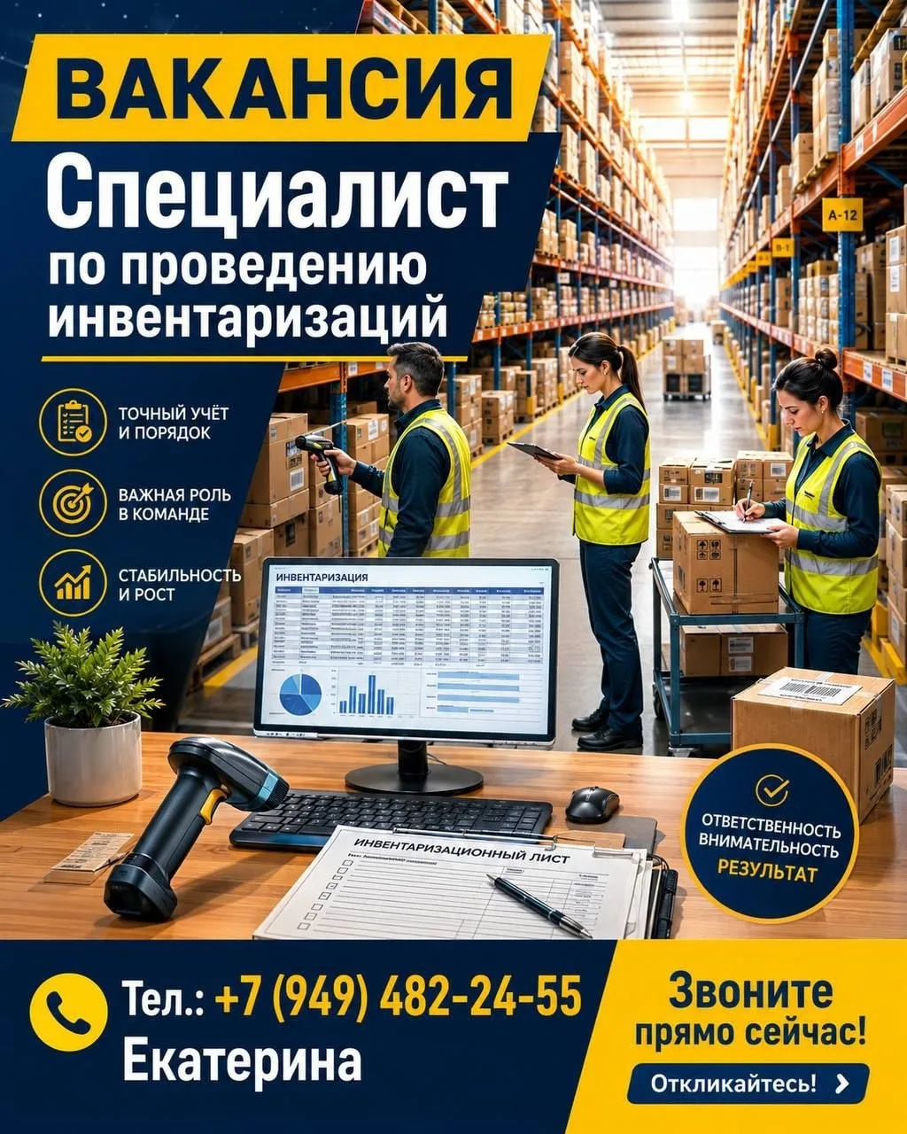 Открыта вакансия на должность: