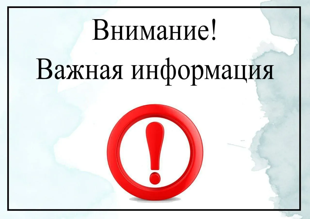 ВАЖНО! Уважаемые жители г.о. Енакиево. С 12.08.2026 по 17.08.2026 временно  приостанавл...