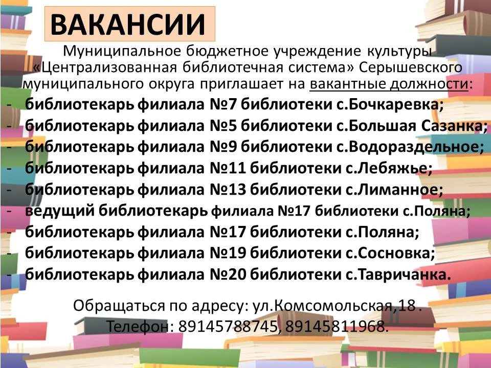 Вакансии