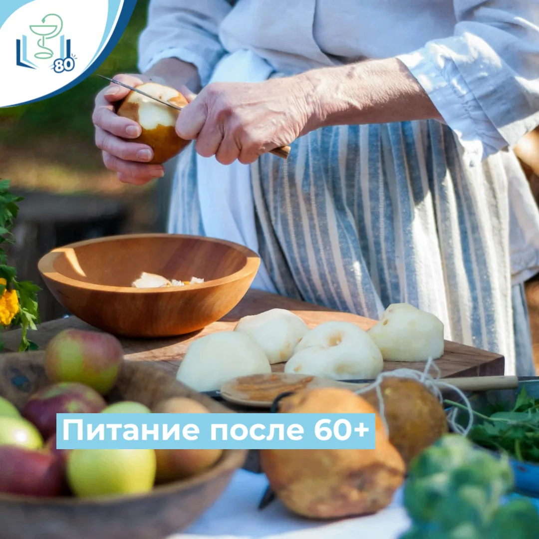 🥗 С возрастом меняется не только самочувствие, но и работа пищеварительной системы. По...