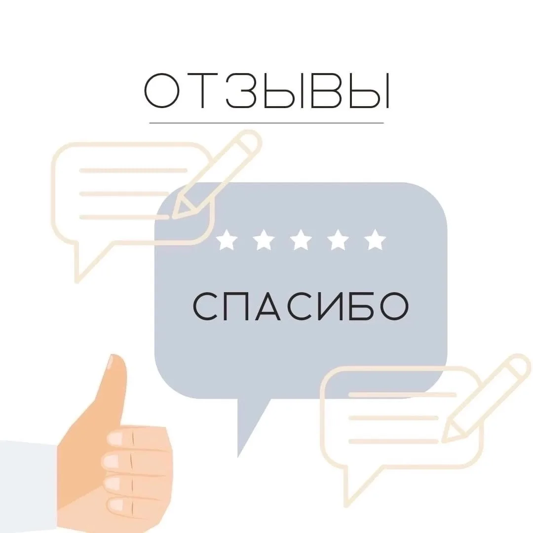 💌Благодарность от пациентов