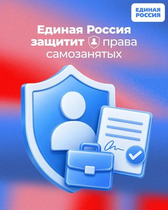 «Единая Россия» выступила в защиту прав самозанятых, подчеркнув необходимость сохранения действующих