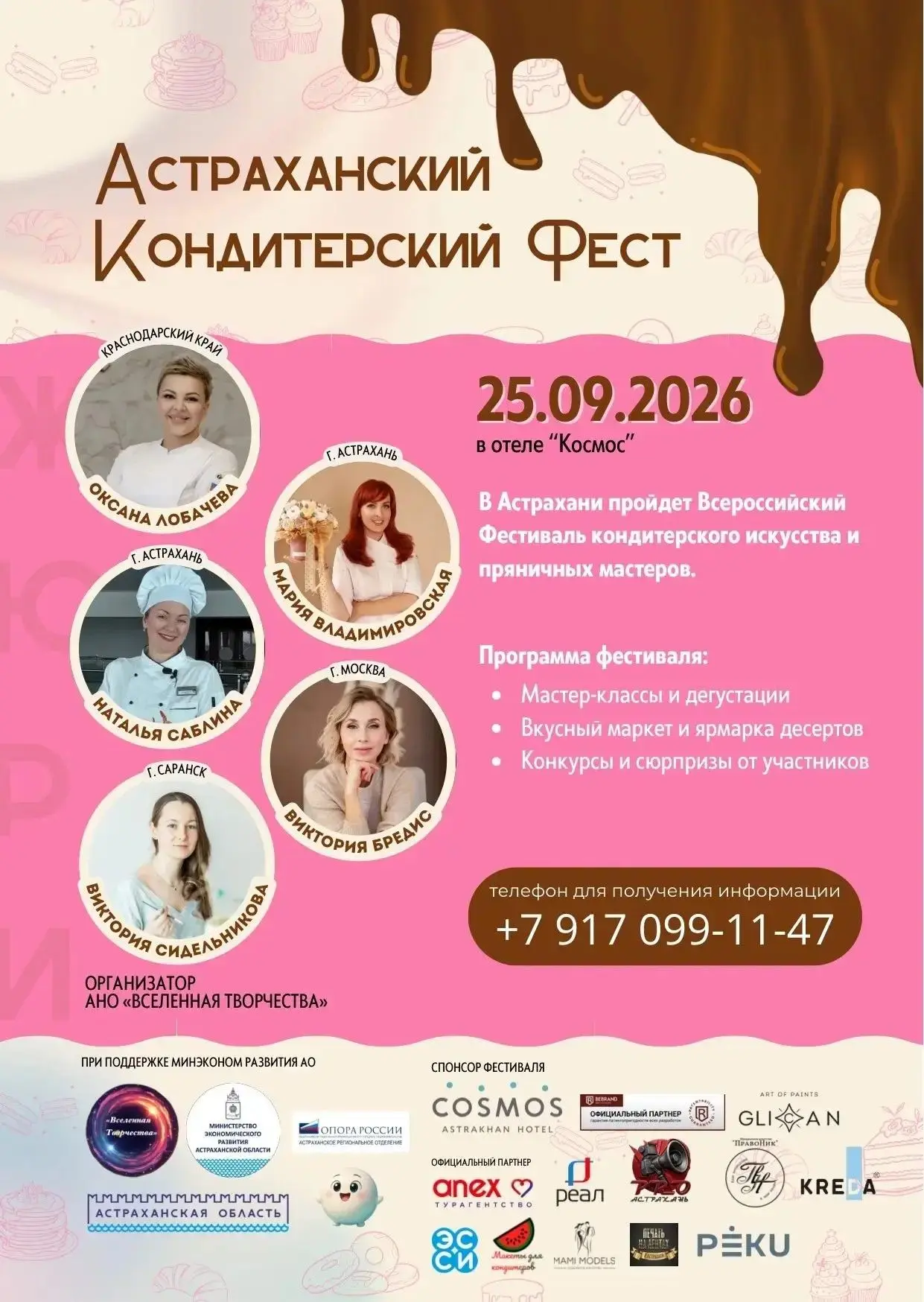 🧁Кондитерский фест в Астрахани — 25.09.2026🍰