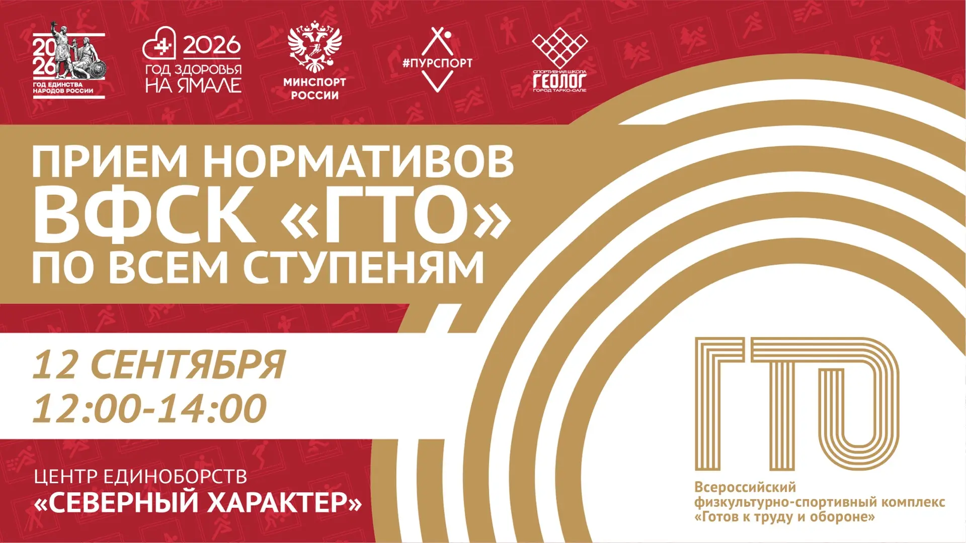 💪В Тарко-Сале состоится прием нормативов «ГТО» по всем ступеням