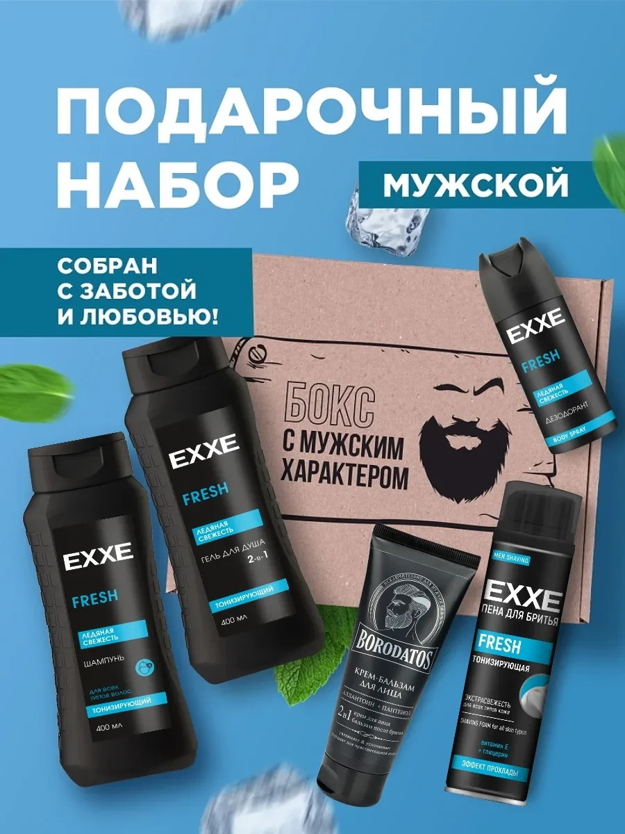 ⚡️ Подарочный набор мужчине, EXXE