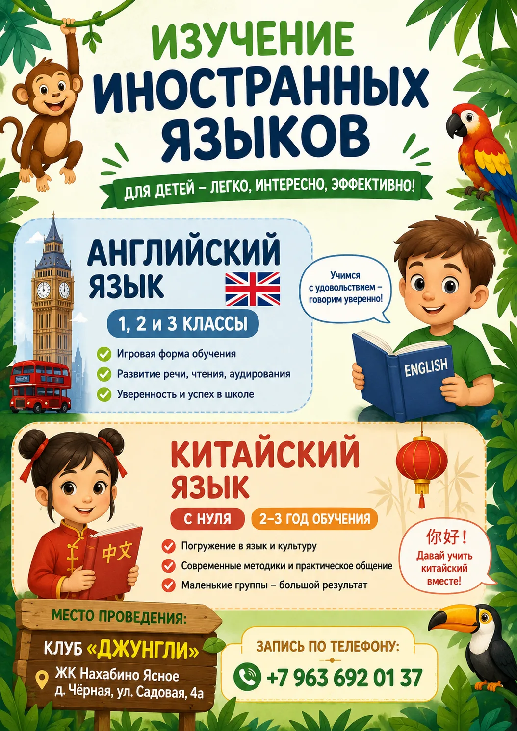 🌿 Английский и китайский для детей - интересно, современно и с удовольствием! 🌿