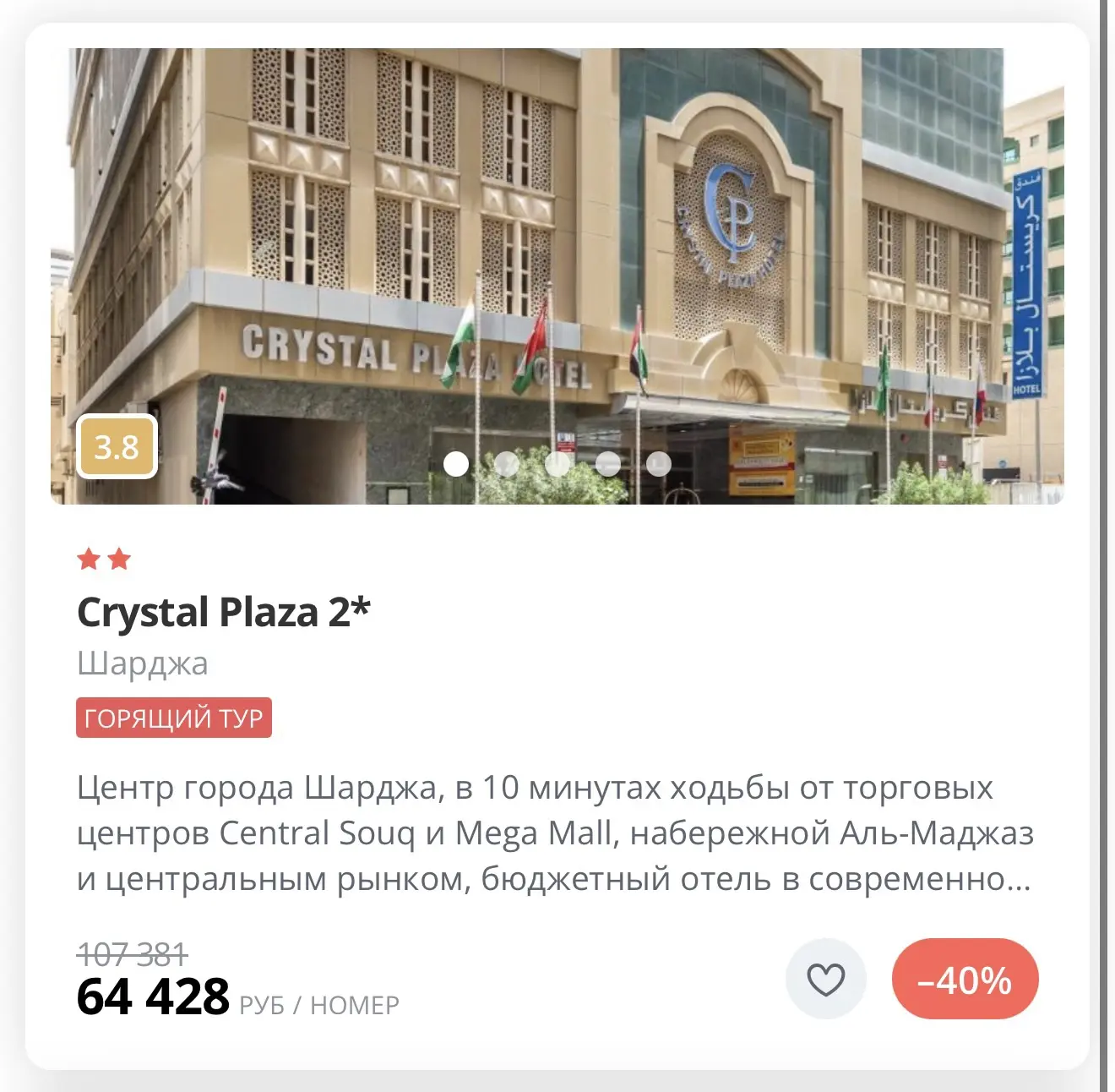 ГОРЯЩИЙ ТУР ОАЭ