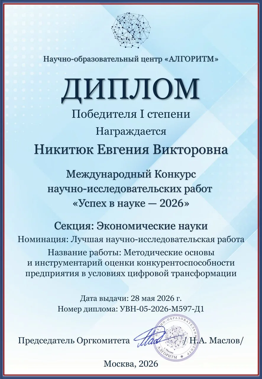 🔥Поздравляем с победой в Международном конкурсе «Успех в науке - 2026»!