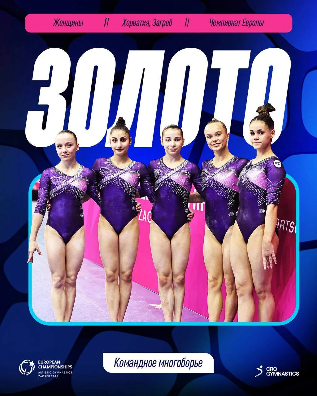 ⚡️ Женская сборная России завоевала золото в командном многоборье на чемпионате Европы ...