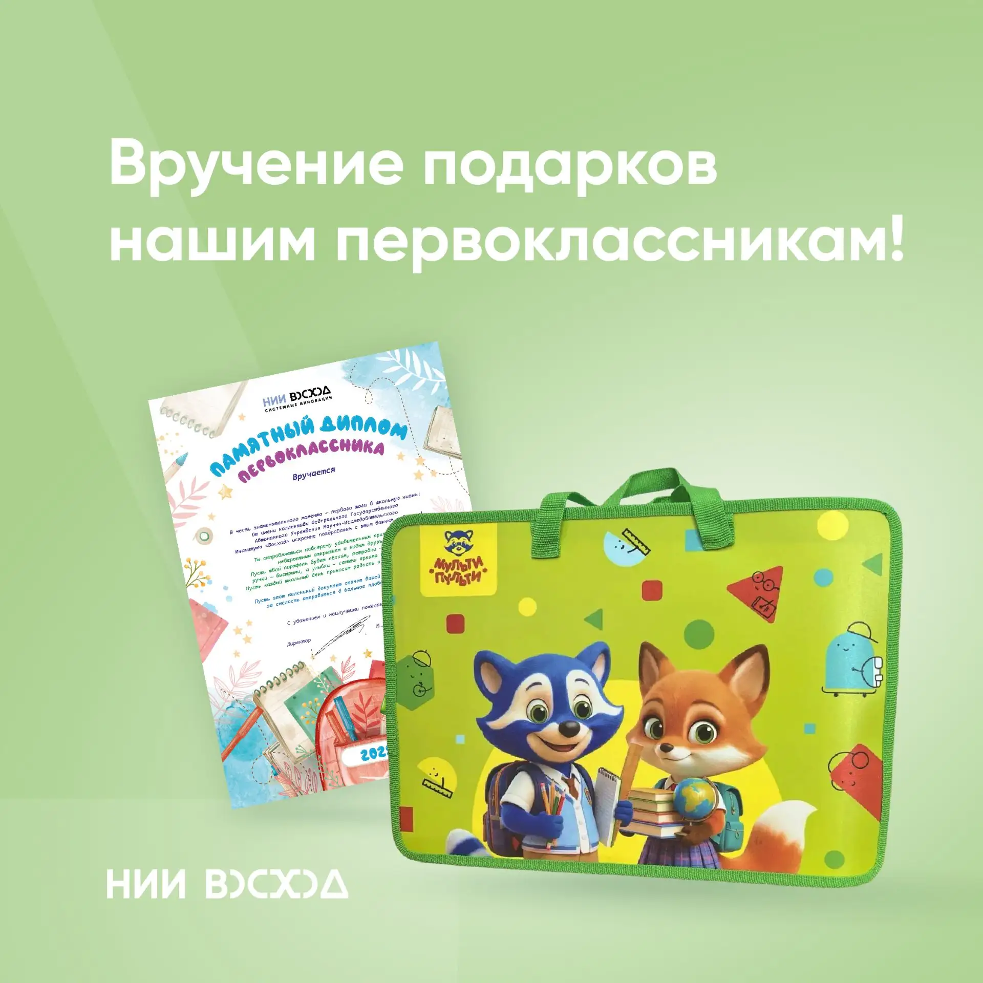 НИИ «Восход» вручил подарки нашим будущим первоклассникам! 🎉