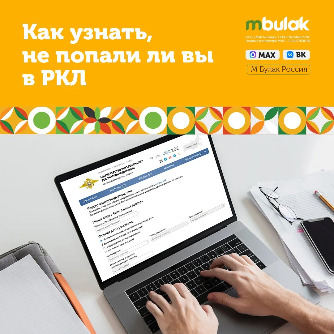 📲📝Как узнать, не попали ли вы в РКЛ

Реестр контролируемых лиц (РКЛ) — это база МВД, куда попадают