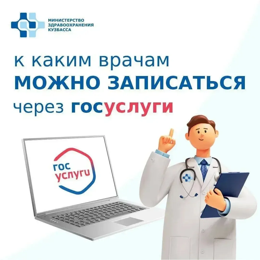 🔹Портал ГосУслуги предоставляет удобную возможность записи на приём к врачу. 

✔Пациенты, могут выб