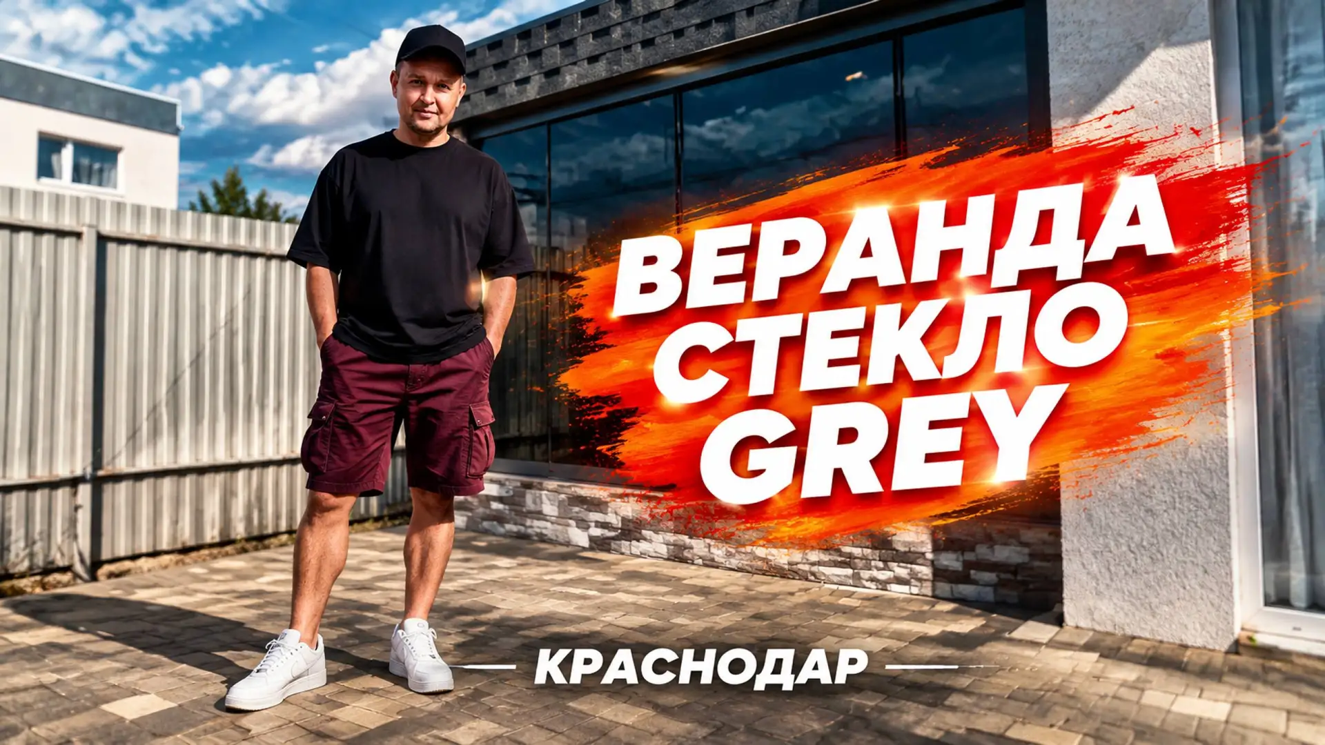 🔥БЕЗРАМНОЕ ОСТЕКЛЕНИЕ В КРАСНОДАРЕ
