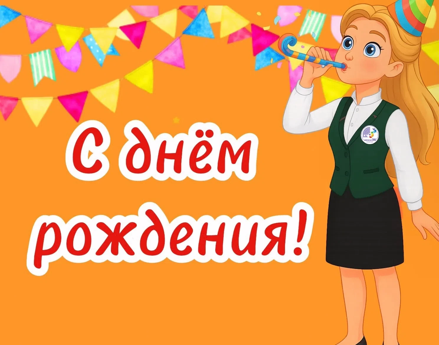 С днём рождения поздравляем Байдину Марию Григорьевну, учителя физики и географии.

🎂🏡 Желаем, что