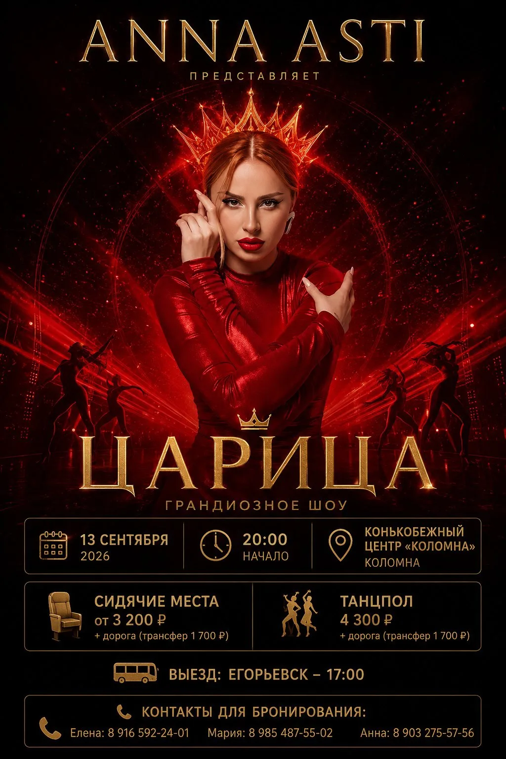 ⚡️ ЭТО БУДЕТ НЕ ПРОСТО КОНЦЕРТ. ЭТО БУДЕТ ЦАРИЦА.