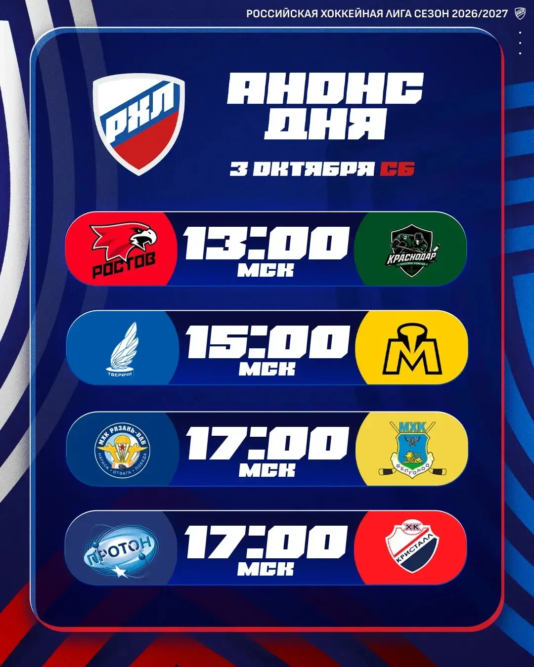 Открываем сезон 2026/27! 🏒