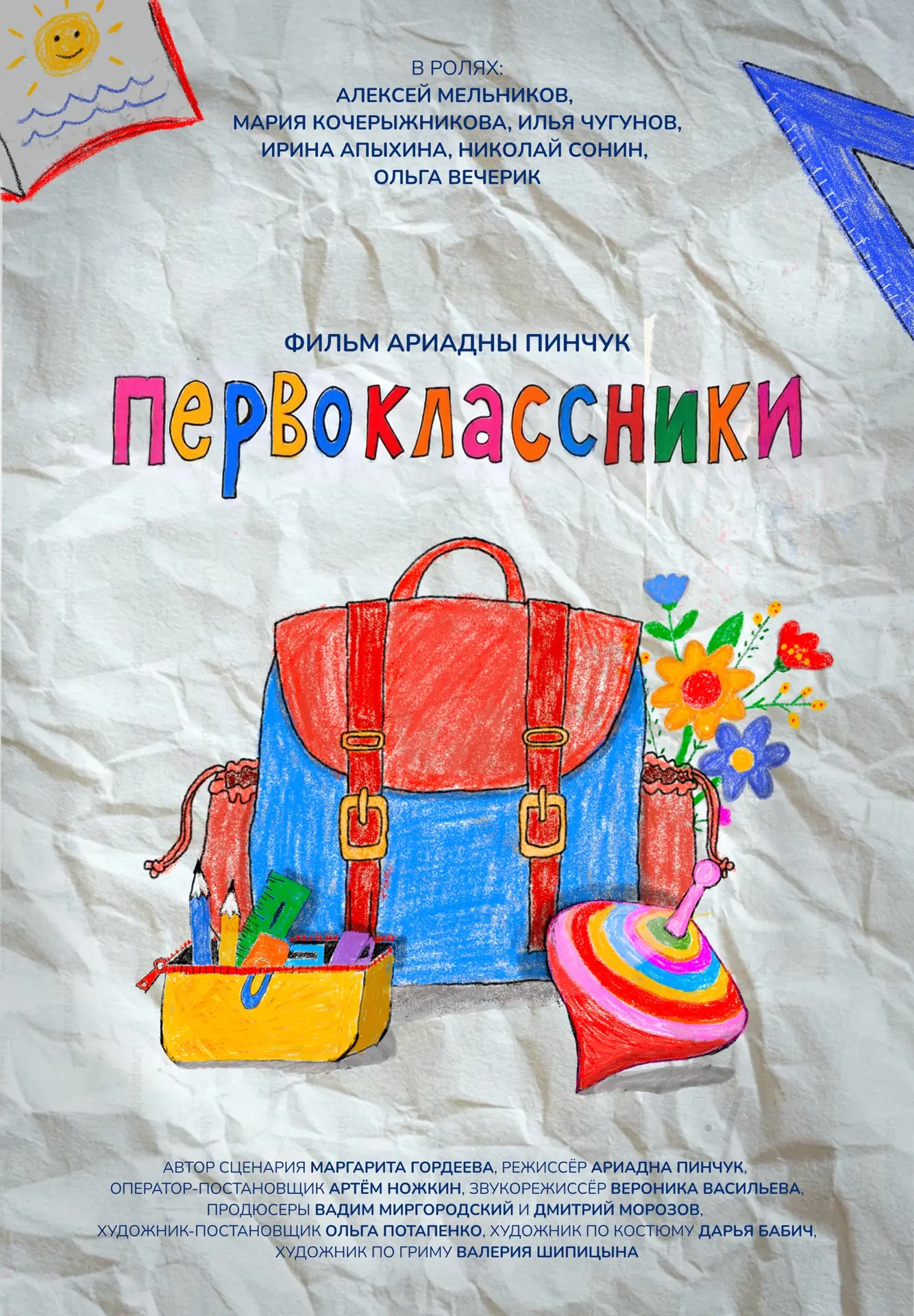 #ККК Спецприз онлайн-кинотеатра Wink.ru:

💎 Ариадна Пинчук «Первоклассники»