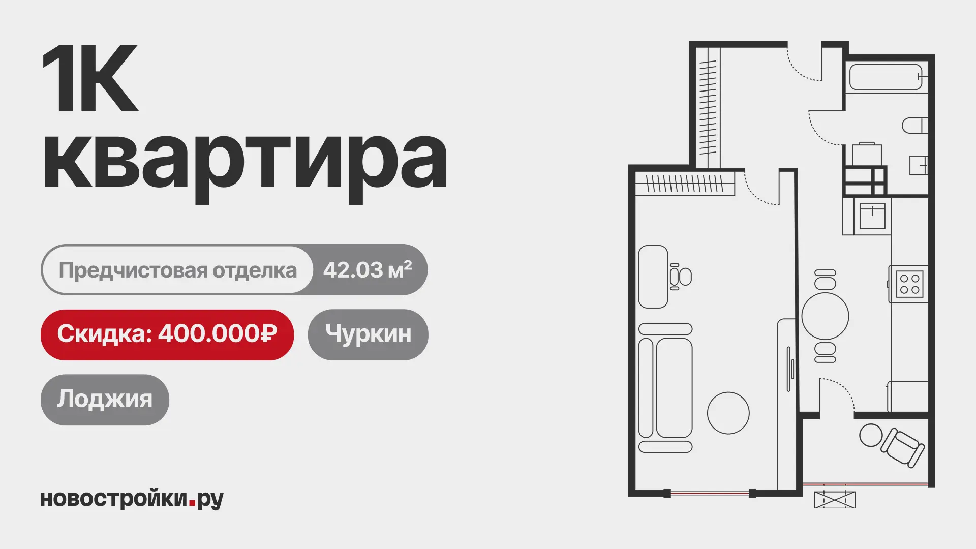 🤩 Скидка 400 000 ₽ на квартиру, где уже сняли часть будущих расходов