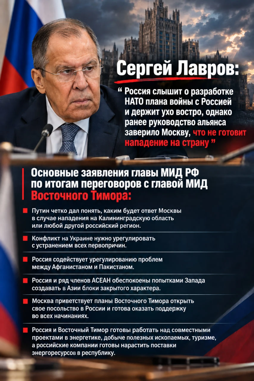 🇷🇺 Сергей Лавров: "Россия слышит о разработке НАТО плана войны с Россией и держит ухо...