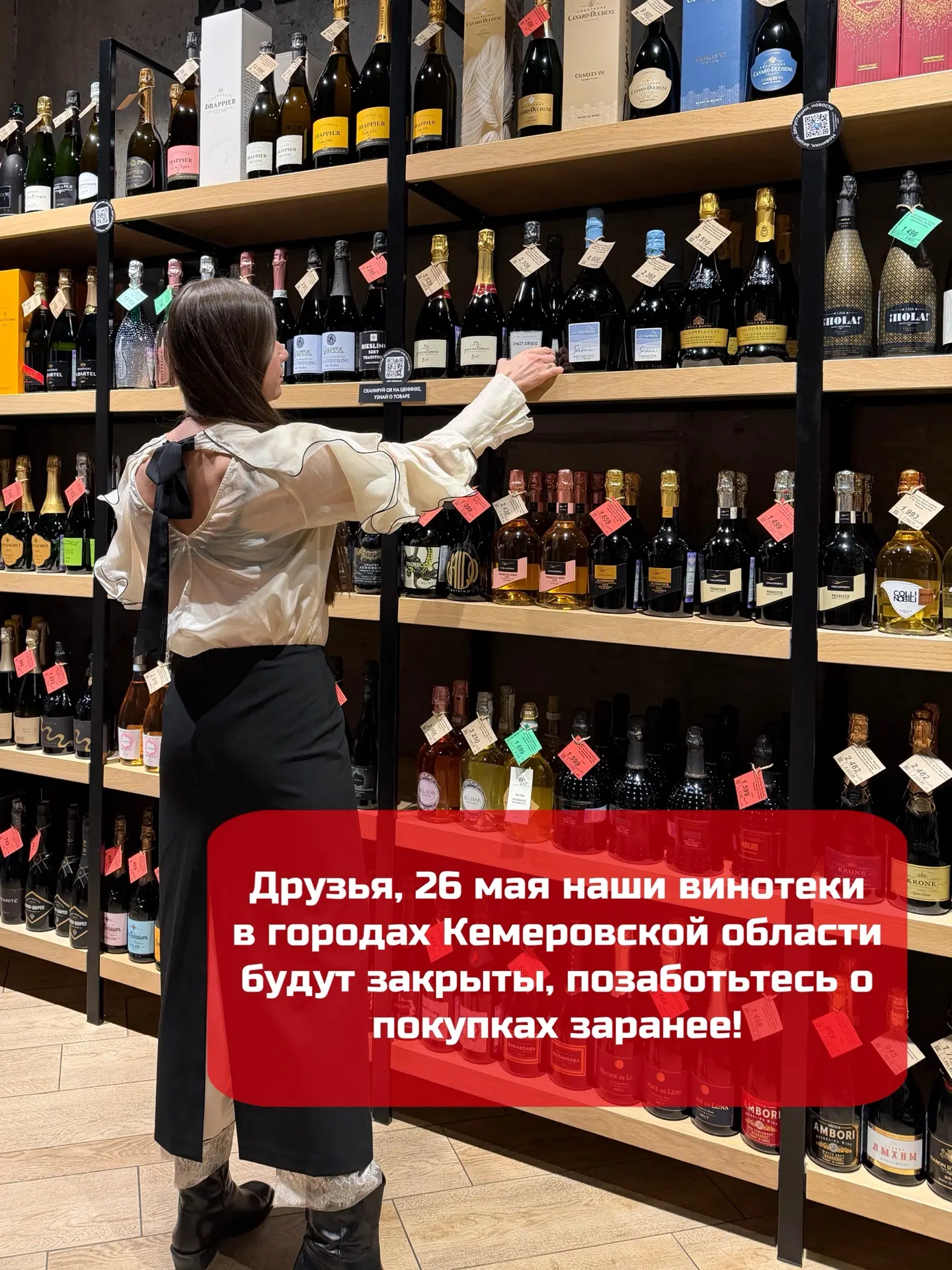 ❗️Важная информация для наших покупателей в Кемеровской области:  26 мая винотеки не ра...