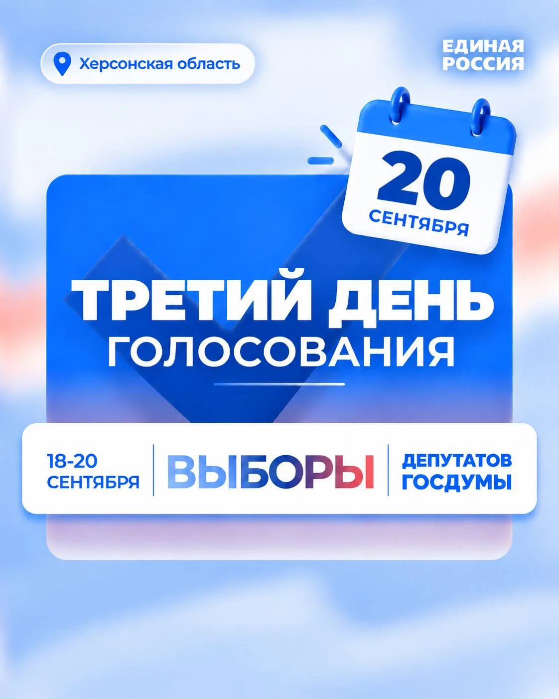 ✅ Сегодня – третий день голосования