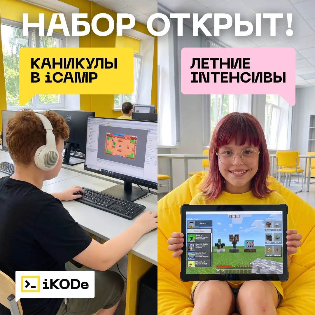 ОТКРЫВАЕМ НАБОР НА ЛЕТНИЕ IT-КАНИКУЛЫ В IKODe