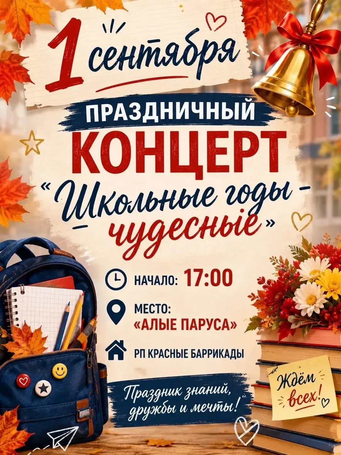 🎒✨ ЖДЁМ ВСЕХ ЖИТЕЛЕЙ И ГОСТЕЙ РП КРАСНЫЕ БАРРИКАДЫ! ✨🎒