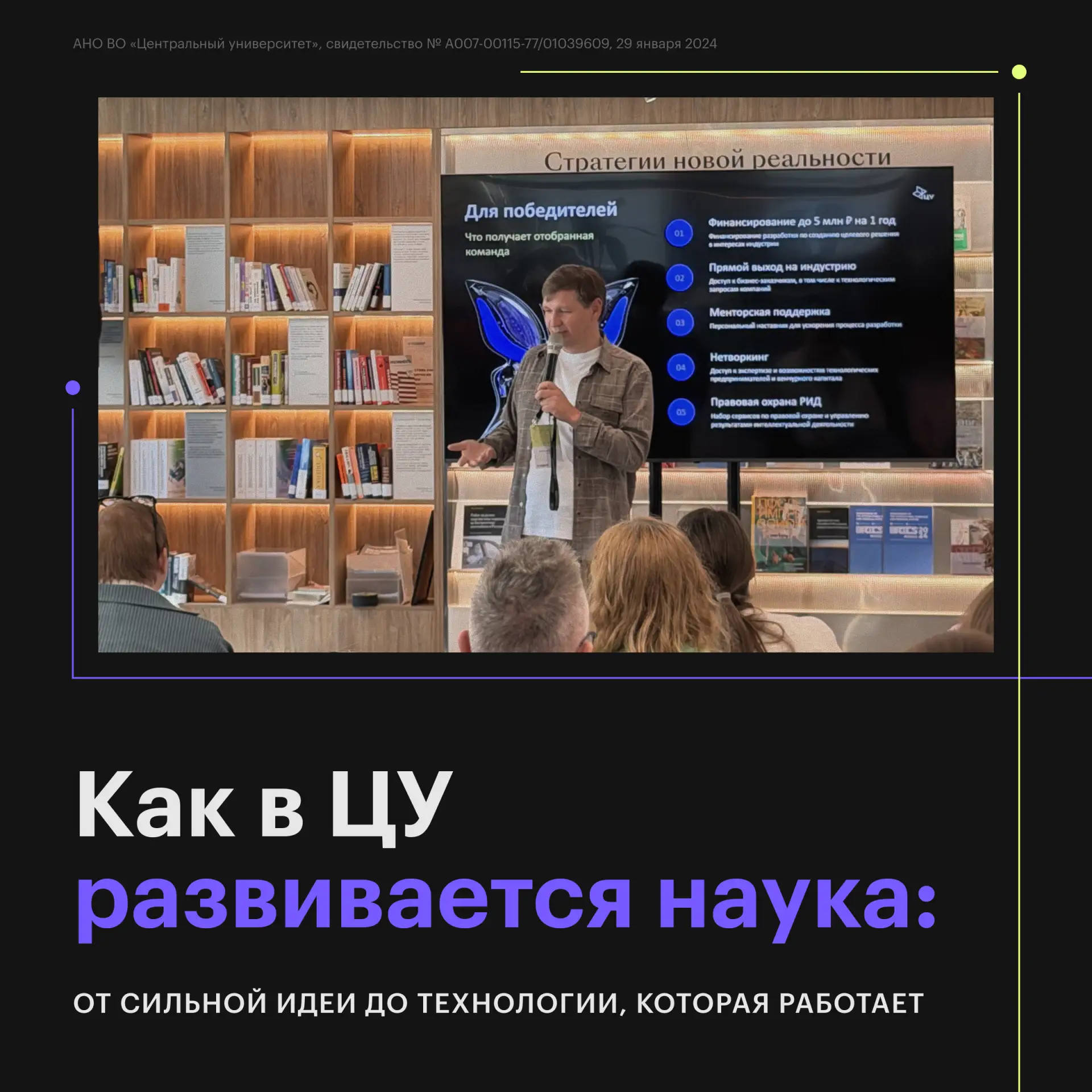 От исследования к технологии 🎓