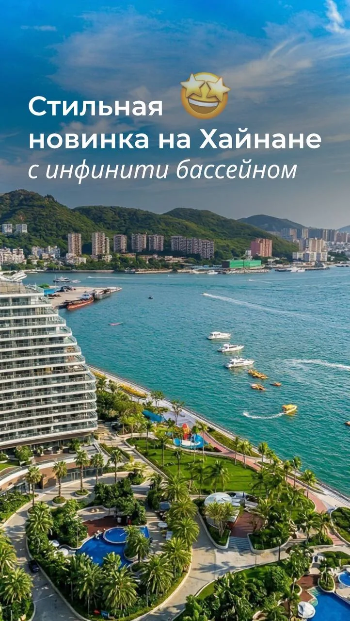 Стильная новинка на Хайнане