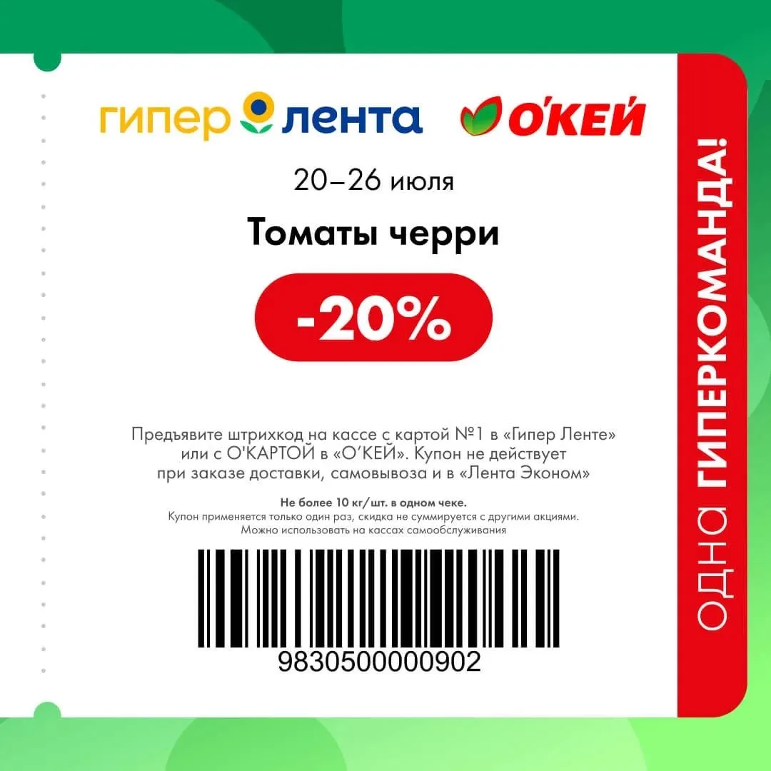 🏷Новые купоны в Ленту