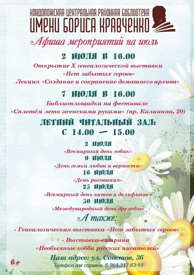 Районная библиотека приглашает!!!