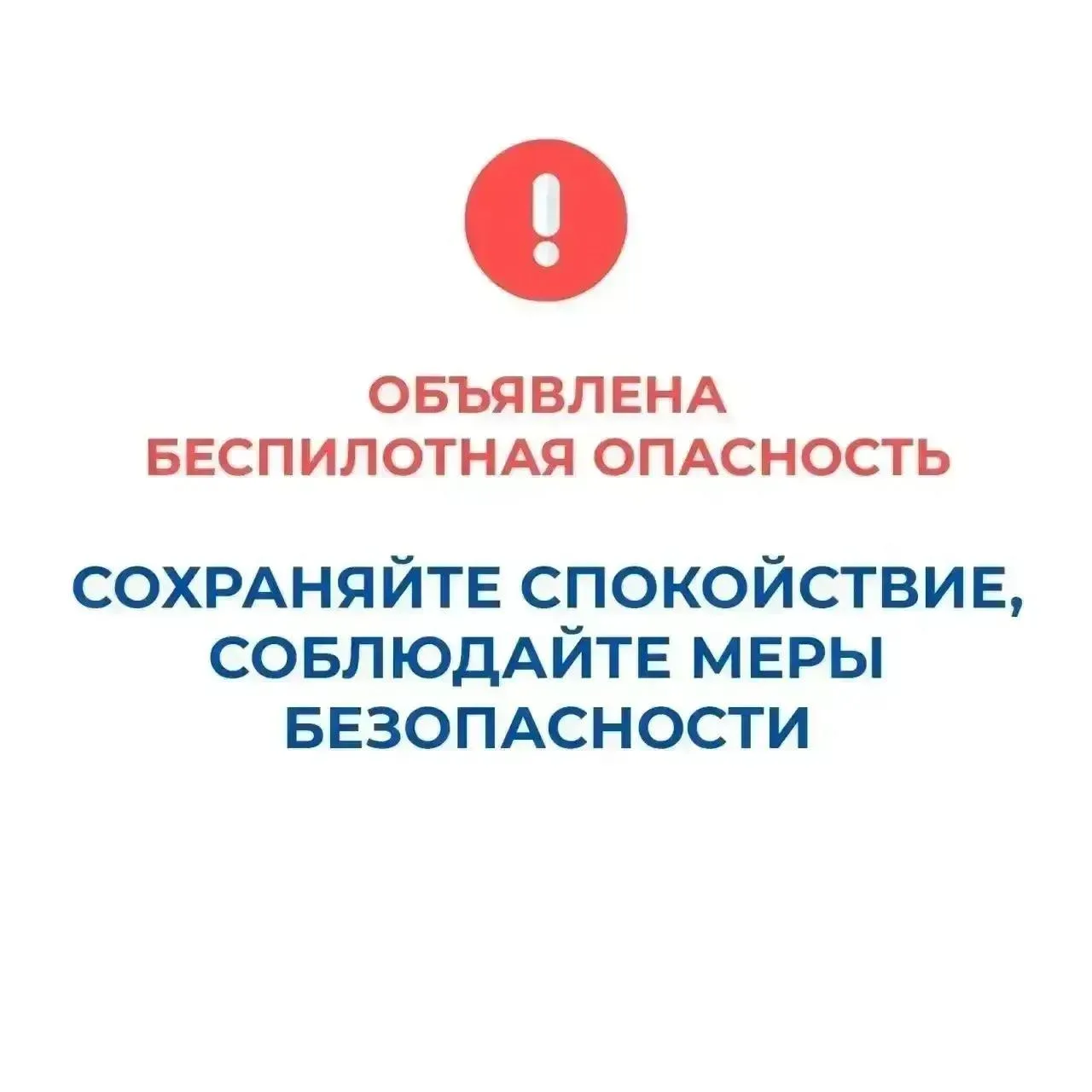 ❗Беспилотная опасность в Курганской области!