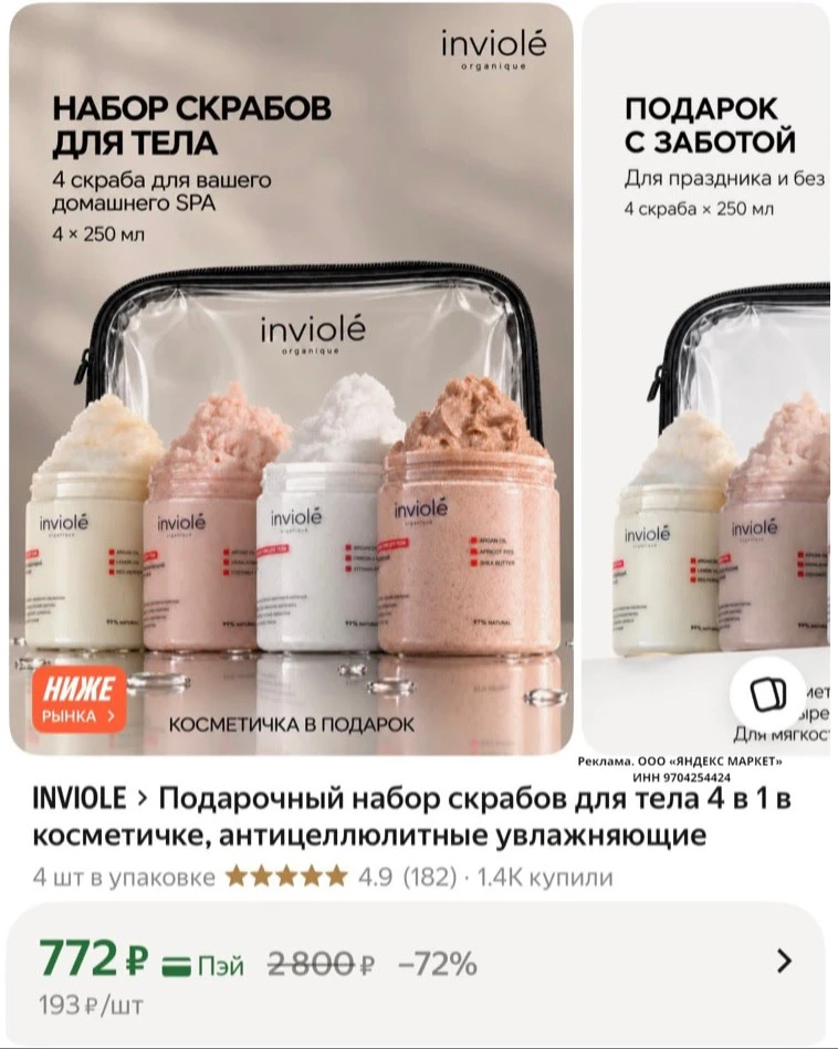 ⭐️ Подарочный набор скрабов для тела 4 в 1 в косметичке, антицеллюлитные увлажняющие
