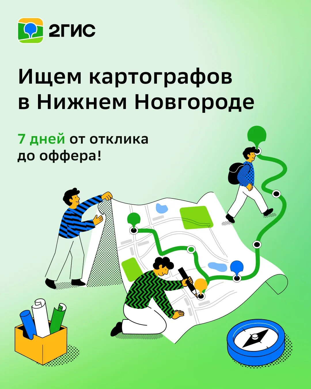 2ГИС ищет картографов в Нижнем Новгороде