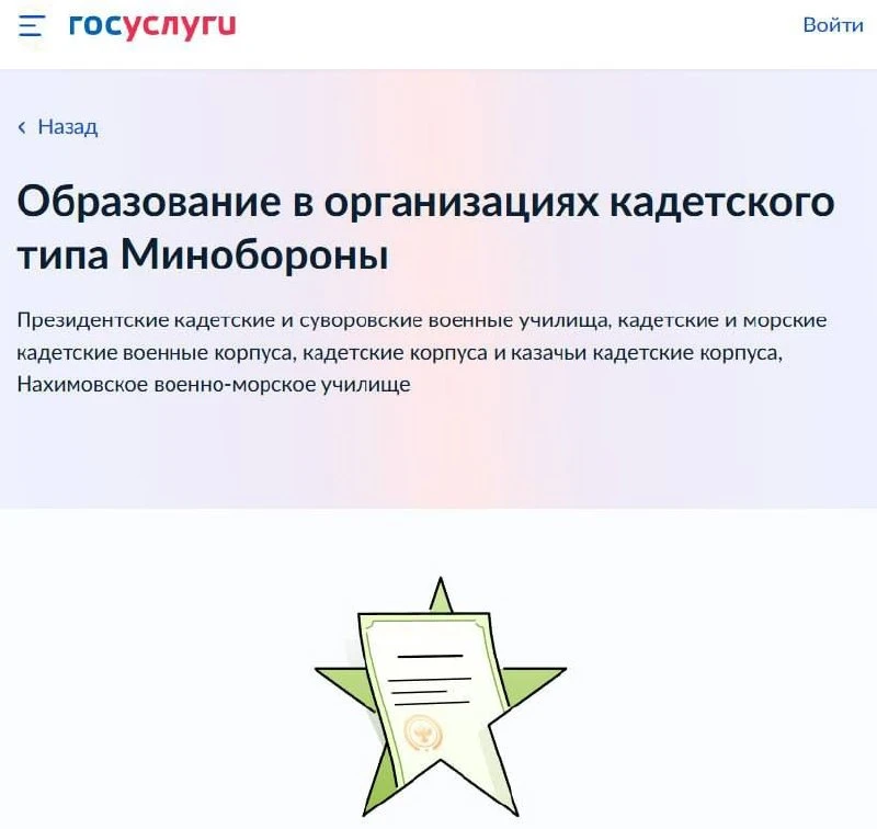 Минобороны РФ запустило на "Госуслугах" раздел для поступления в кадетские и суворовские училища.  В