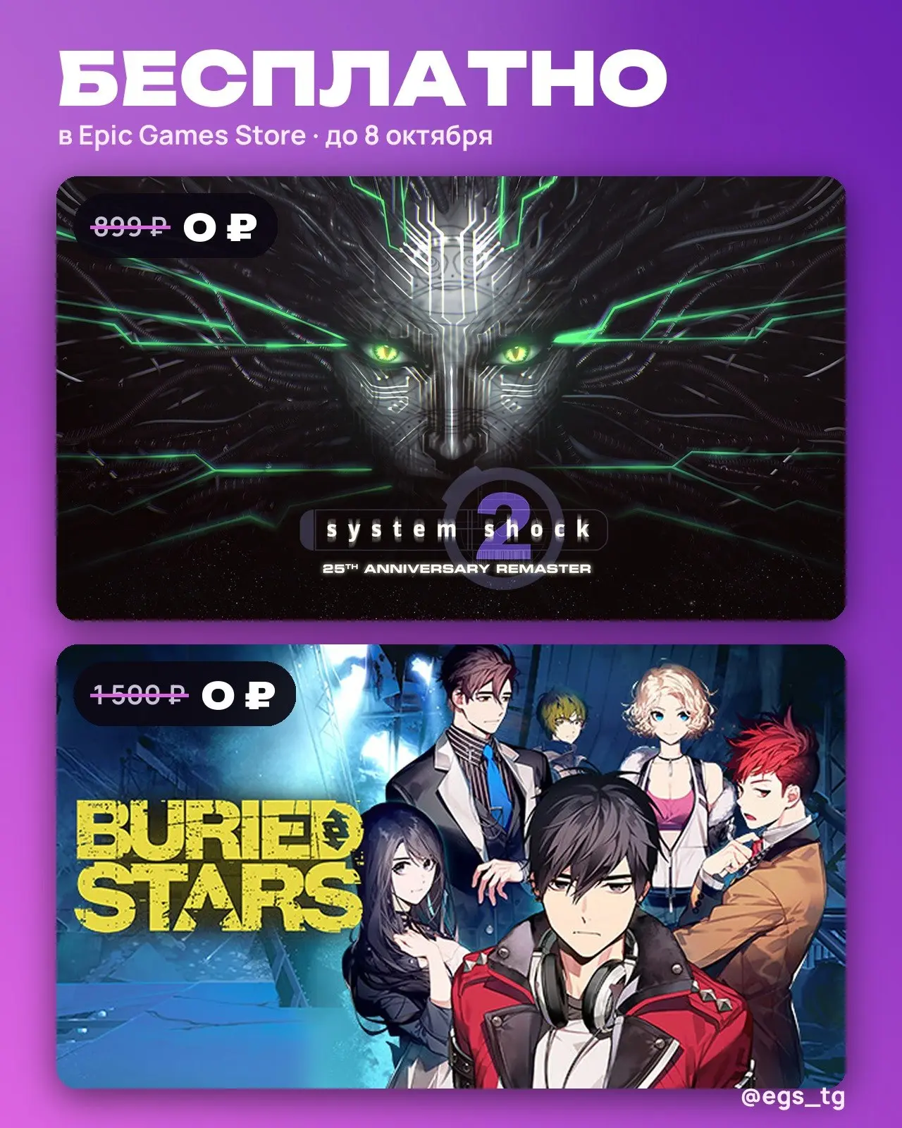 🎁 System Shock 2 и BURIED STARS отдают бесплатно