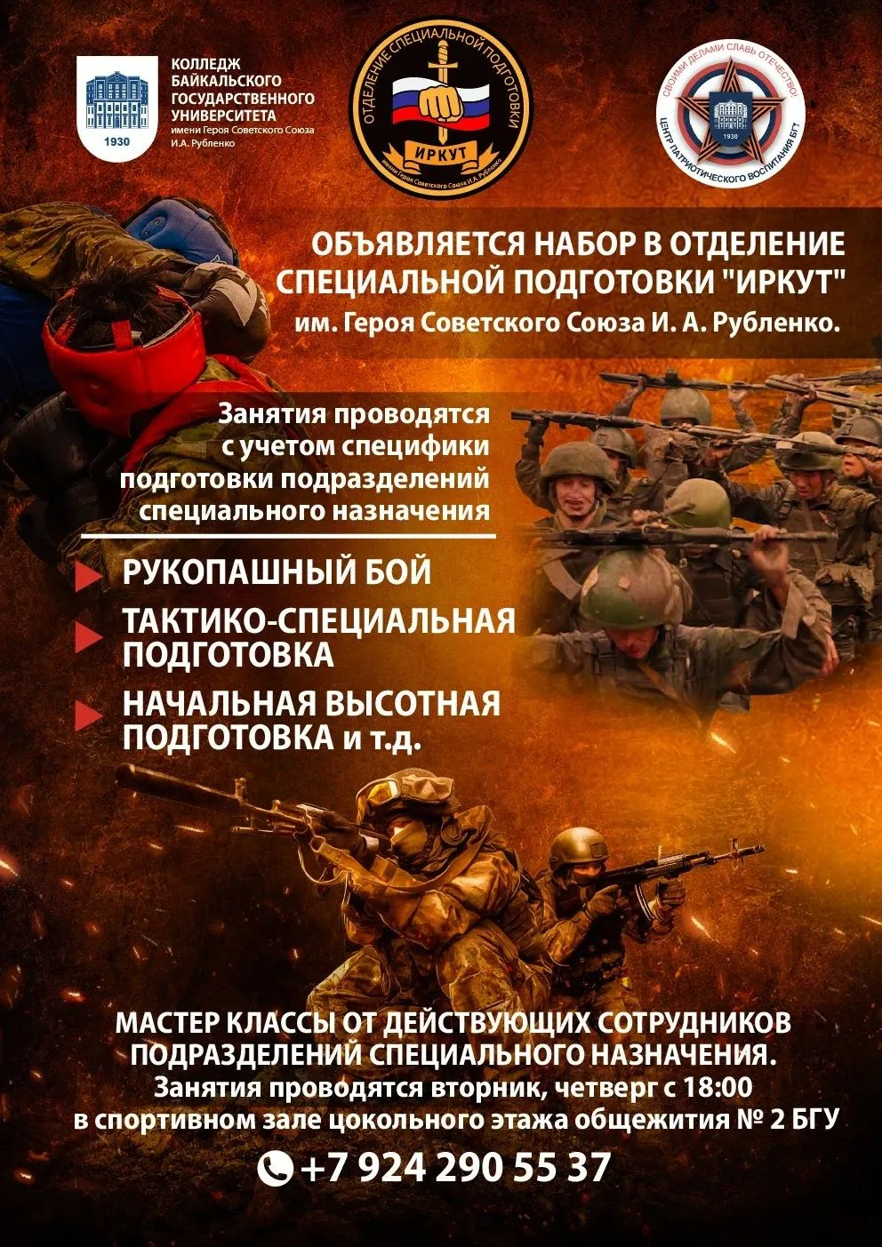 ОБЪЯВЛЯЕТСЯ НАБОР!