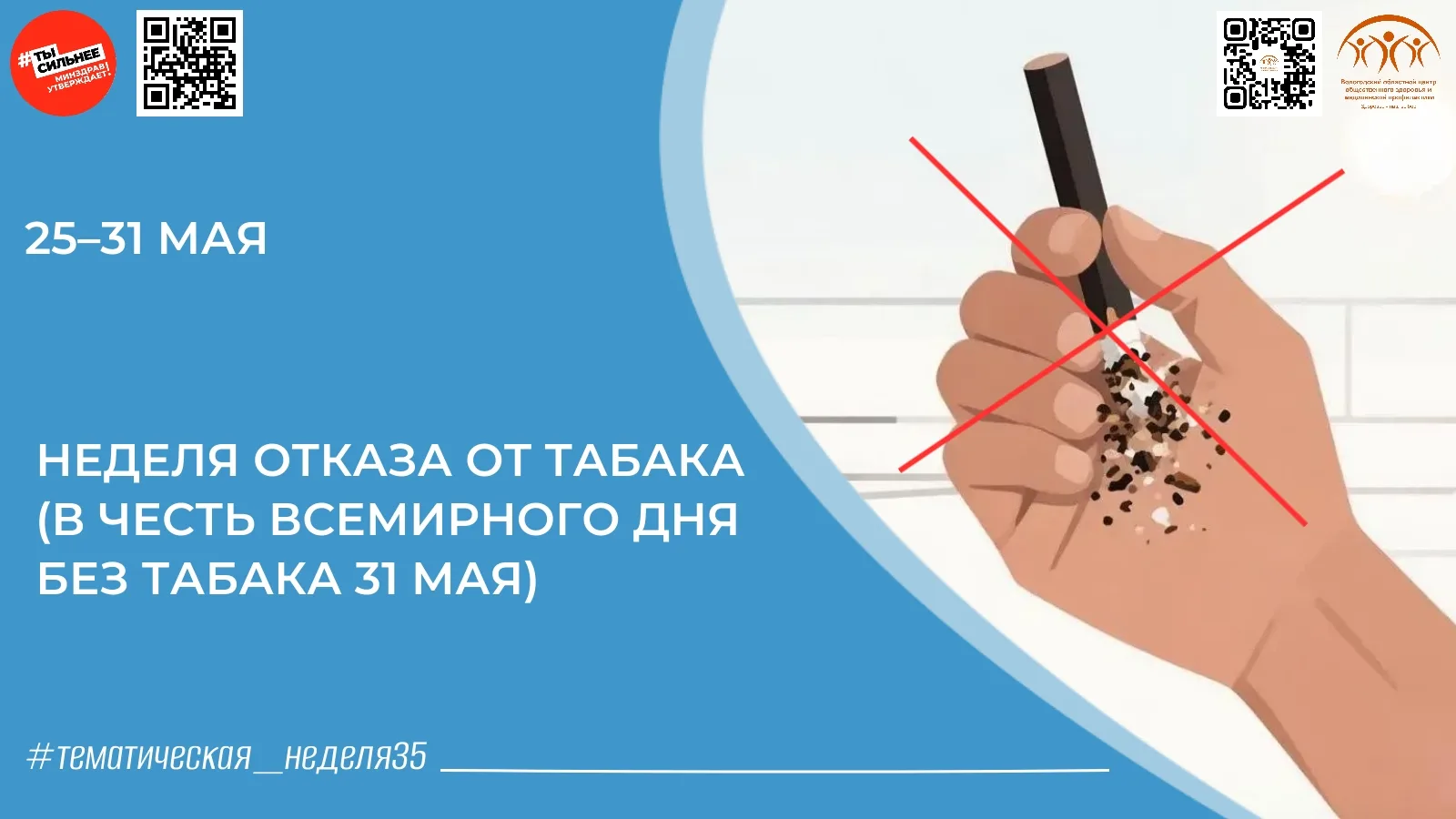 🚭 Неделя отказа от табака: сделай шаг к здоровью! 🤸‍♀🧘‍♂