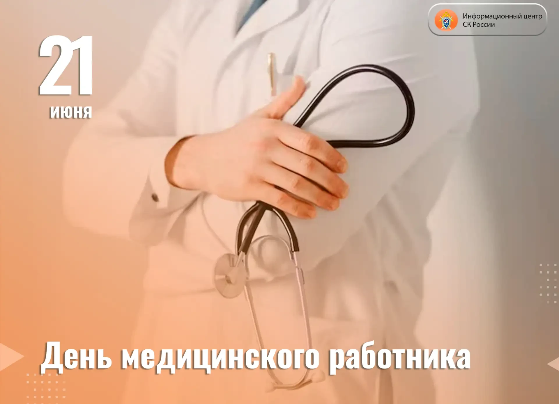 Сегодня свой профессиональный праздник отмечает медицинское сообщество России. Это праз...