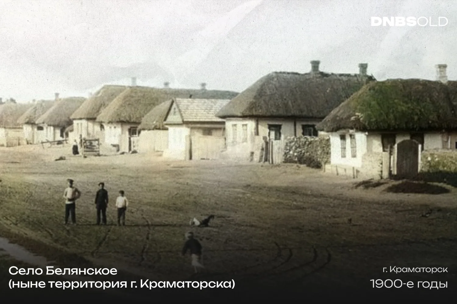 Село Белянское (ныне территория г. Краматорска)