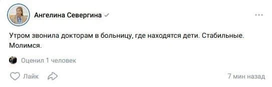 🙏Состояние детей, пострадавших при атаке ВСУ, оценивается как стабильное