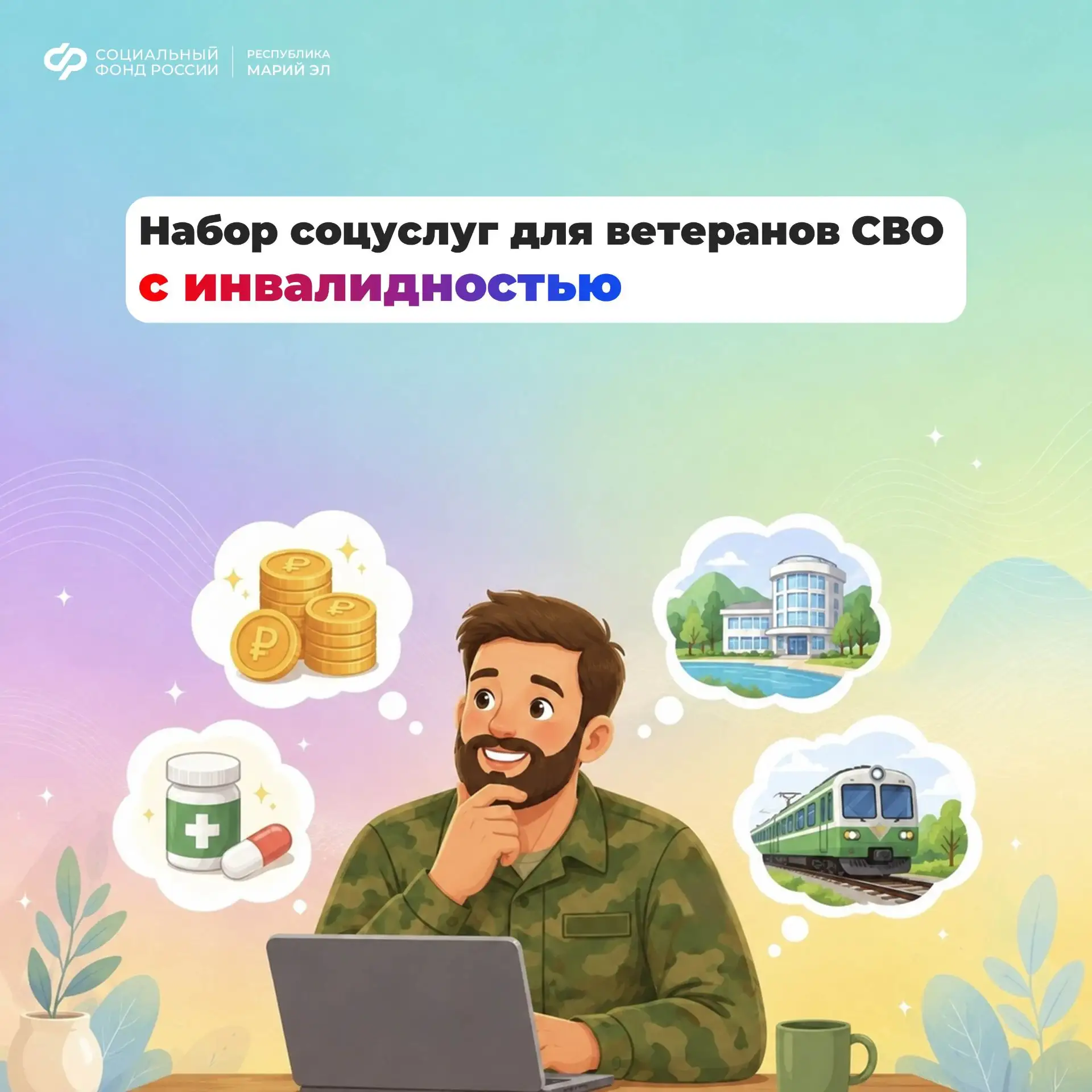 🇷🇺🎖️ По новым правилам уволенные ветераны боевых действий с инвалидностью могут опер...