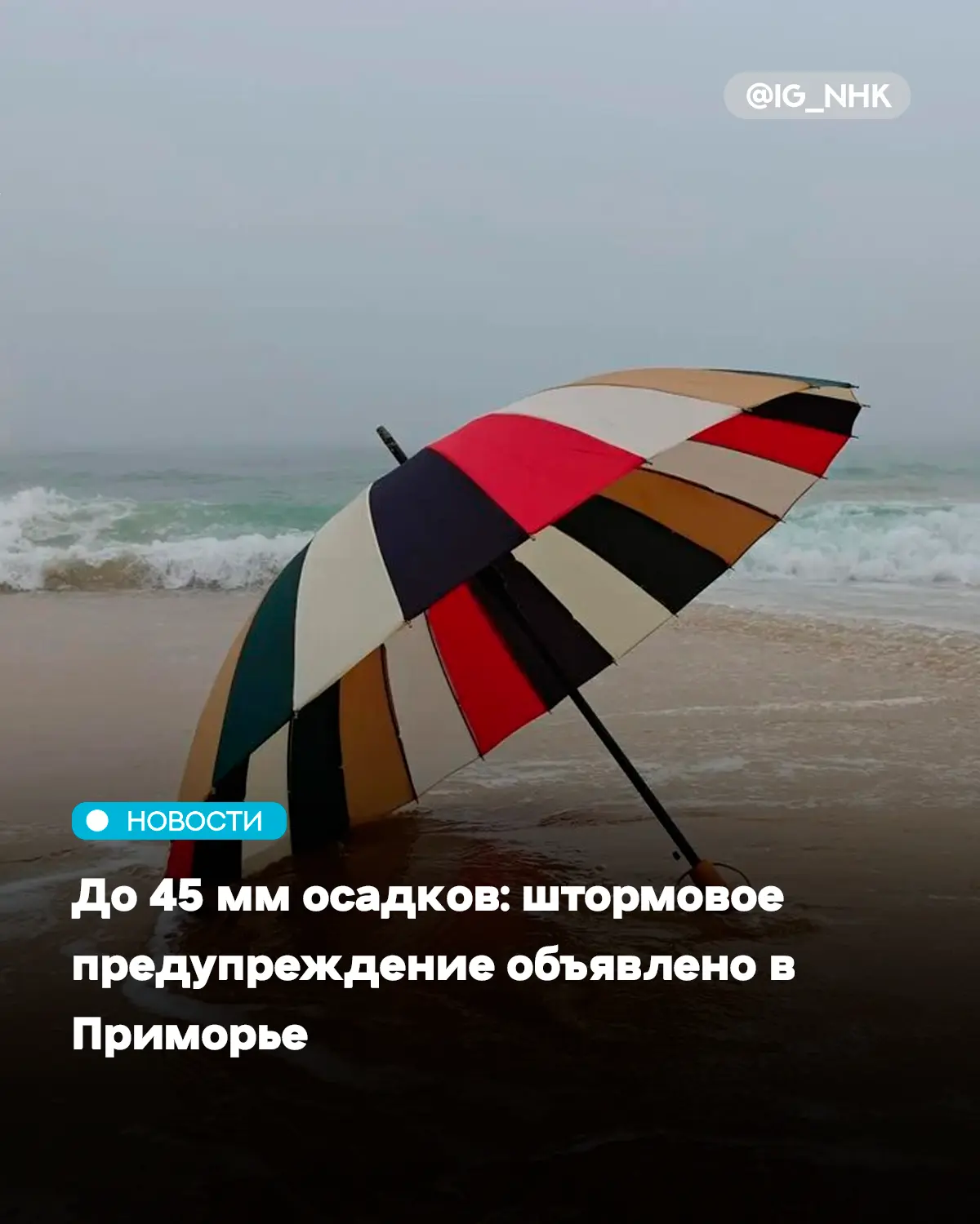 Штормовое предупреждение объявлено на 1-2 августа в Приморье, сообщила пресс-служба краевого правите