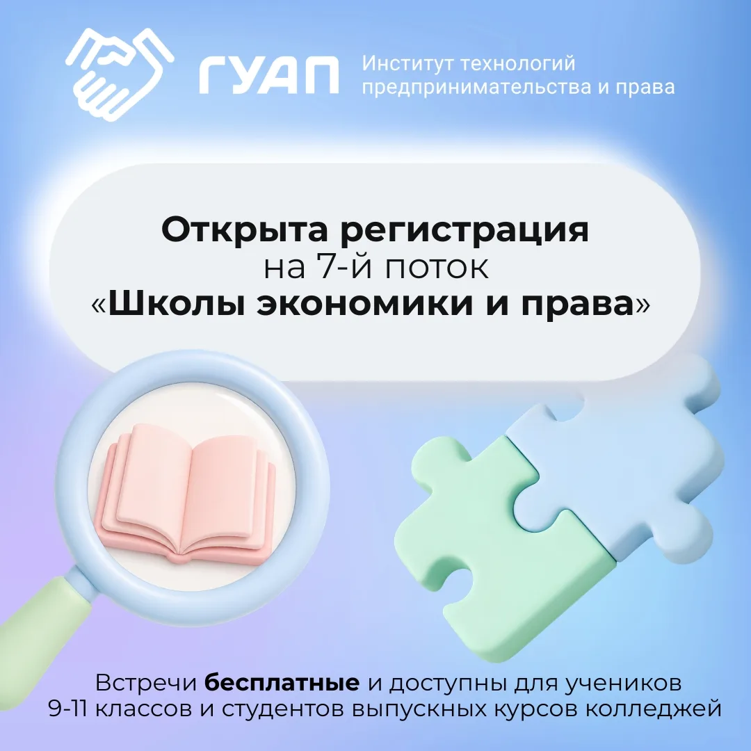 🎓 Хотите узнать больше об экономике, менеджменте или праве и познакомиться с университ...