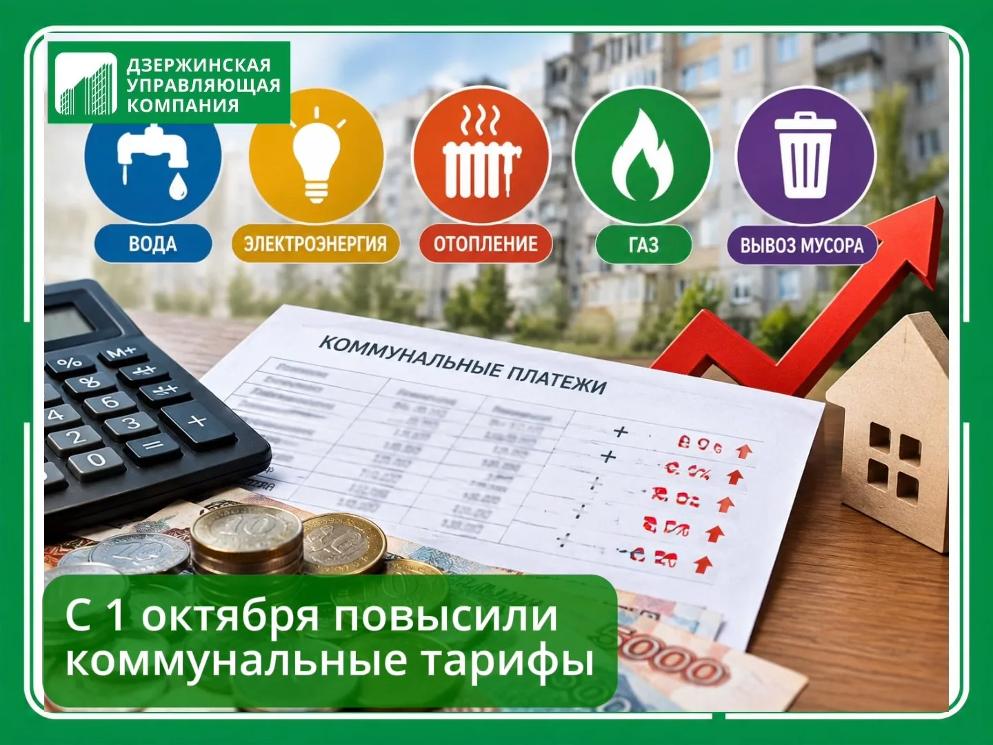 С 1 октября 2026 года в Нижегородской области индексировали коммунальные тарифы.