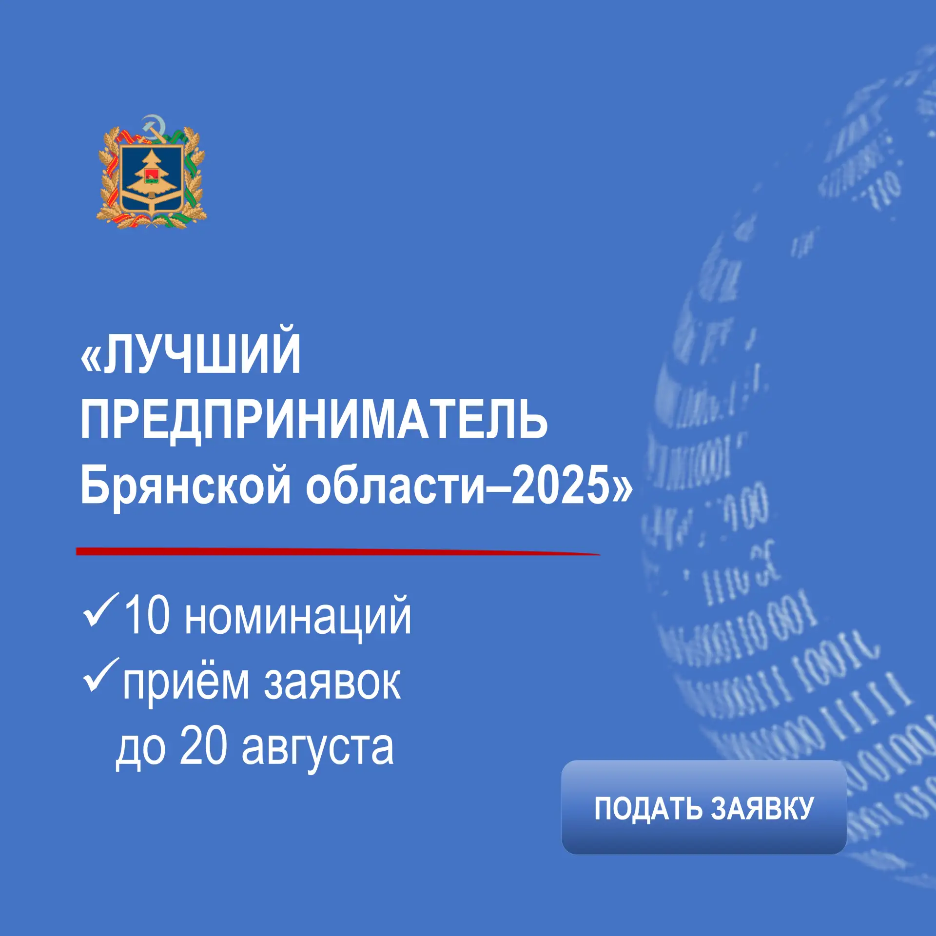 🎉 Брянское предпринимательство многогранно — покажи свою грань! Конкурс «Лучший предприниматель — 2