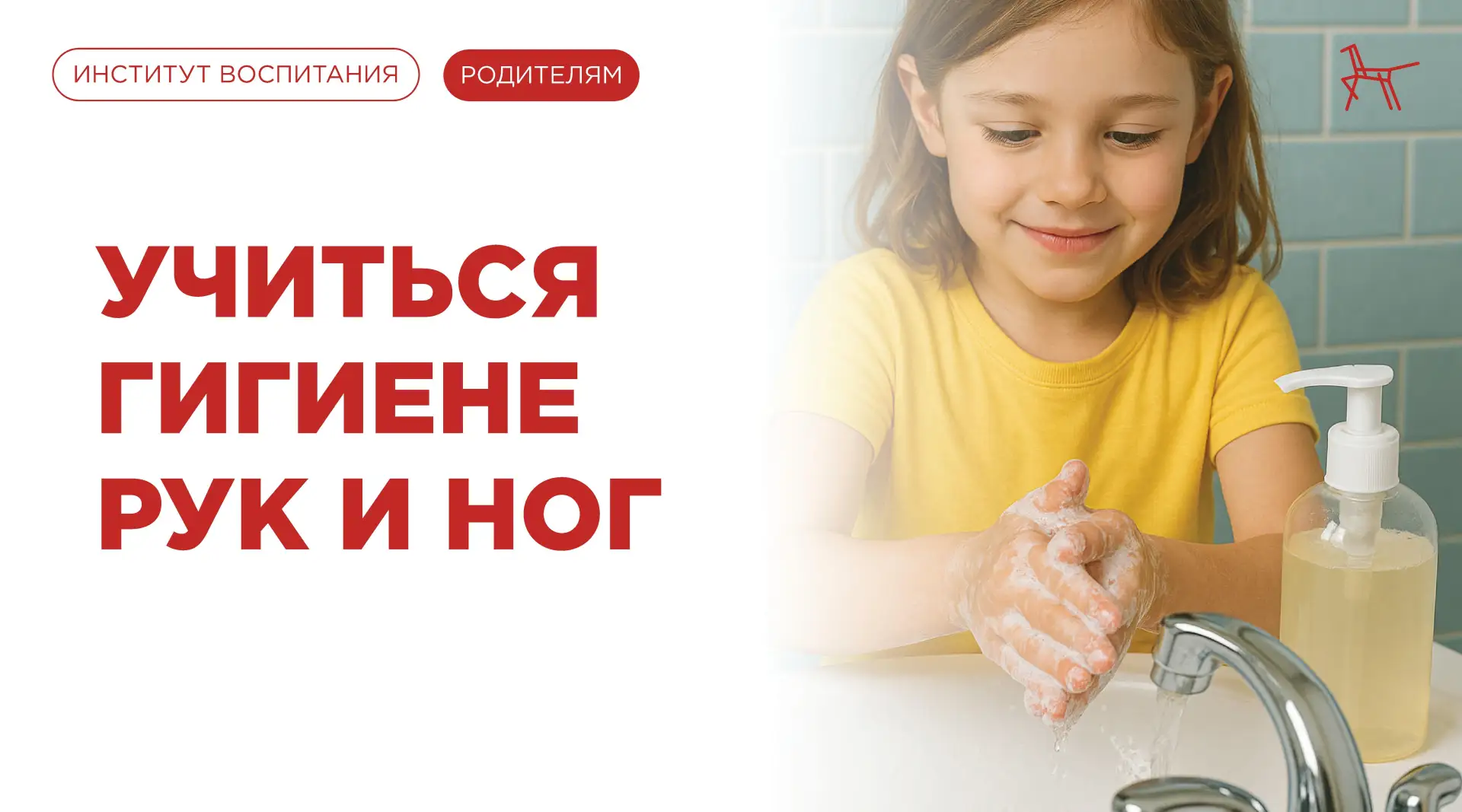 🧼 Чистые ручки и ножки — залог здоровья малыша!

Гигиена рук и ног особенно важна для дошкольника:
